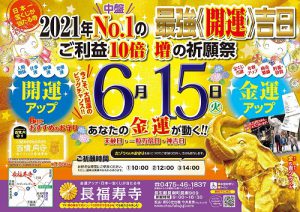 ＼あと1週間／　あなたの願望を叶える【最強《開運》祈願祭】
