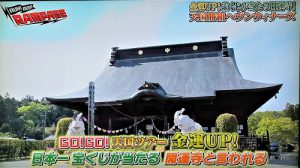 【当たる宝くじの買い方】日本一宝くじが当たる長福寿寺の住職が指南