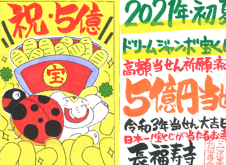 ドリームジャンボ宝くじ高額当せん祈願済み 5億円を当てる てんとう虫の特別限定御朱印 だゾウ ドリームジャンボ宝くじ高額当せん祈願済み 5億円を当てる てんとう虫の特別限定御朱印 だゾウ