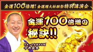 【YouTube配信】吉ゾウくんの大御縁日【金運100倍増のご祈願】
