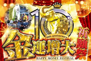 今日（5月5日）が最強の金運増大日。吉ゾウくんが降臨した特別な日。