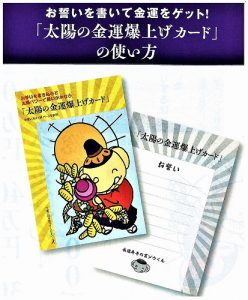＼特典付き／　お誓いを書いて金運をゲット！「太陽の金運爆上げカード」