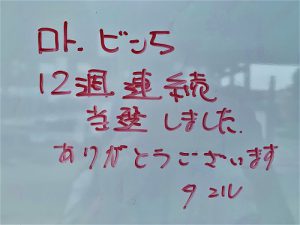 【金運アップ】【宝くじ当選】喜びの声　（2021.6.7）