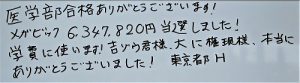 メガビックで【634万円】当選しました! 《宝くじ当選の声》