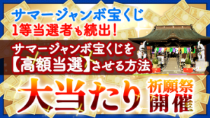 今日は【大安吉日】&【一粒万倍日】　宝くじ《高額当選》祈願をしましょう！