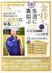 【予約受付中】新刊『金持ちの生活に真似ぶ』年収1500万円になる!