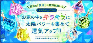 本日（7月4日）は【大安吉日】　金運アップの吉日です！