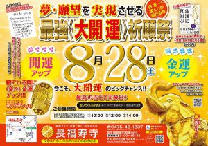 億万長者になった自分を想像してみよう！ あと1ヶ月で【開運祭】