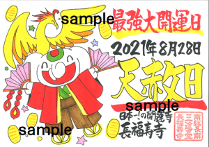 【動画紹介あり！！】あなたの夢・願望を実現させる《鳳凰(ほうおう)》御朱印！！