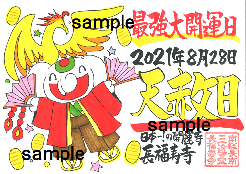 【動画紹介あり！！】あなたの夢・願望を実現させる《鳳凰(ほうおう)》御朱印！！