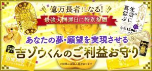 ＼予約開始／億万長者になる！最強【大開運・大金運】の［お守り8種］