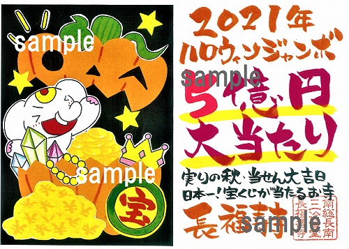 【動画あり！】 5億円当せんの決め手！【三日月】&【ハロウィンかぼちゃ】御朱印！