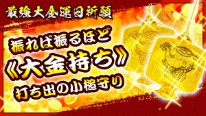＼YouTube動画／【素敵な音色をお届けします】打ち出の小槌まもり
