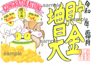 【大好評!】貯金500万円も夢じゃない!《貯金パワー増大》ご朱印