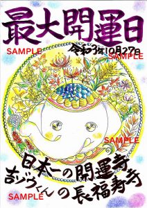 最強大開運祭だけ 500組限定 の本当に特別な御朱印です