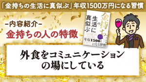 \YouTube動画/新刊チラ見せ!「外食をコミュニケーションの場にすれば金運は上がる!」