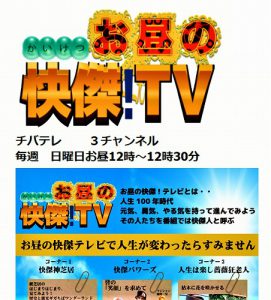 ＼YouTube動画／【チバテレ】『お昼の怪傑ＴＶ』に吉ゾウくんが登場！