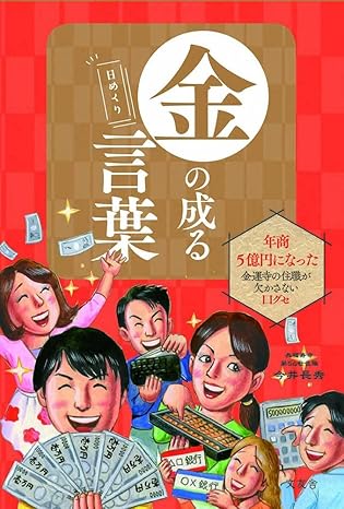 ＼残り30冊！再版はありません／※住職のサイン付き　『金の成る魔法の言葉』
