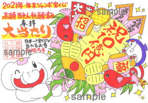 【年末ジャンボ宝くじの特別ご朱印】10億円当選を狙う!