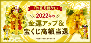 ＼YouTube動画／「正月飾り」は金運の神様をお招きする【目印】です！