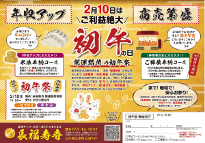 2022年は『年収アップ』の大チャンス！来る2/10(木)は【初午】です！