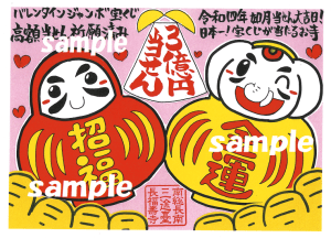 【まだ間に合う!】今度こそ3億円を当てるゾウ!バレンタインジャンボ宝くじ特別限定御朱印(開運だるま)