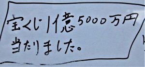 【金運アップ】【宝くじ当選】喜びの声　（2022.1月）