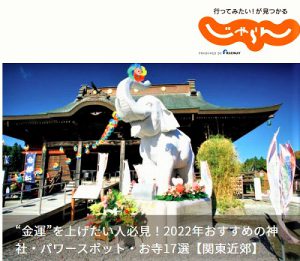 金運を上げたい人必見！2022年おすすめのパワースポット17選