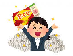 3億円を当てる 絶対に宝くじを当てたい という方は 本日宝くじを買って下さい