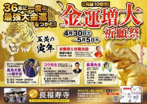 【講演会】最強大金運を引き寄せる「自己催眠」　（5月1日・2日）