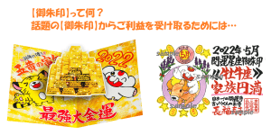 【御朱印】って何？話題の【御朱印】からご利益を受け取るためには…