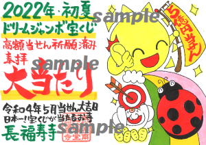 【動画あり】《宝くじ当せん!》5億円当せんを呼ぶ【てんとう虫】御朱印