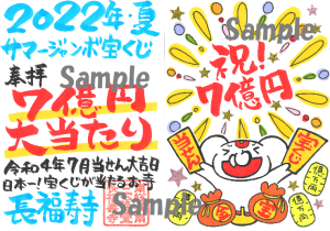 【7億円当選しました！】お祝い花火＆黄金ひまわり御朱印