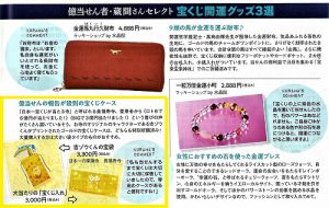 1億5000万円の高額当選者・蔵間さんもオススメ！【宝くじ入れ】