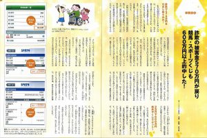 競馬で600万円以上的中! Y.I様の体験談 (詐欺被害編)