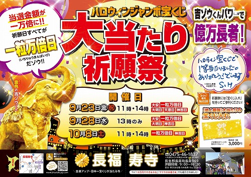 ＼明日が最終回／当選金額が1万倍に！ ハロウィンジャンボ宝くじ【大当たり】祈願祭