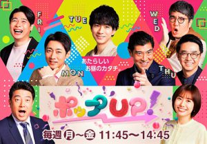 8月10日（水）　フジテレビ『ポップアップ』に吉ゾウくんが登場！