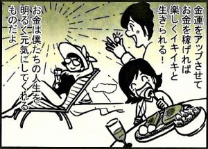 （新刊）『マンガでわかる！金運爆上げ50の法則』…のチラ見せ（幸せになる）
