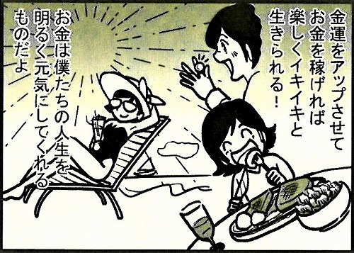（新刊）『マンガでわかる！金運爆上げ50の法則』…のチラ見せ（幸せになる）