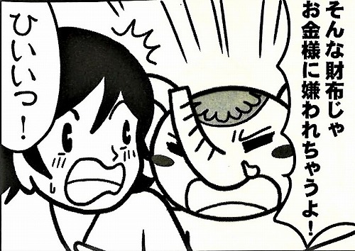 （新刊）『マンガでわかる！金運爆上げ50の法則』…のチラ見せ（金運財布）