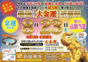 \あと10日/あなたを《幸せなお金持ち》にする!【最強大金運祈願祭】-第3回-
