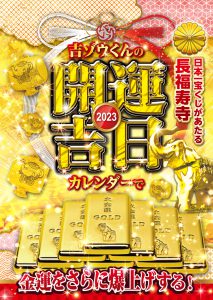 宝くじ高額当選を狙う!開運吉日が分かる《開運吉日カレンダー》