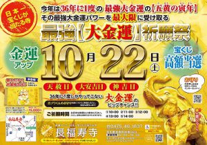 \明日/宝くじ61週連続当選の田丸さんも参加!《幸せなお金持ち》になる祈願祭