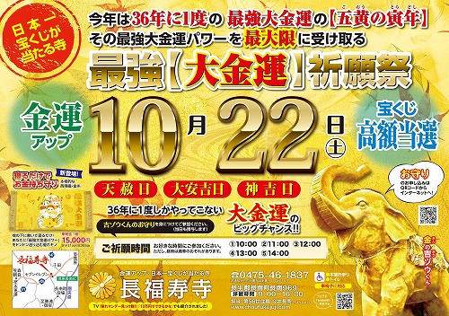 ＼明日／宝くじ61週連続当選の田丸さんも参加！《幸せなお金持ち》になる祈願祭