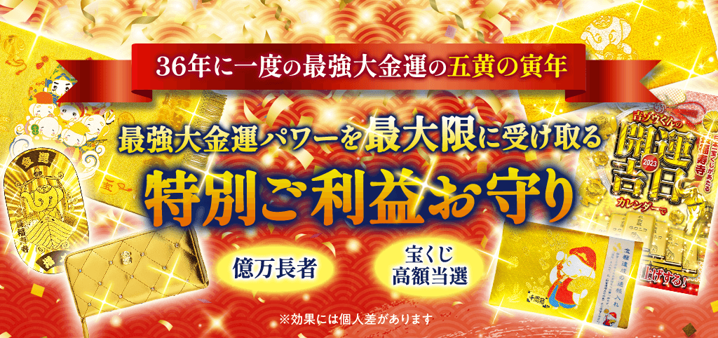 ＼本日は最強大金運日／あなたを【幸せなお金持ち】に導く［お守り］