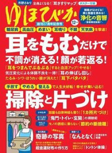 超金運財布の作り方も掲載。『ゆほびか』最新号が本日(10/15)発売