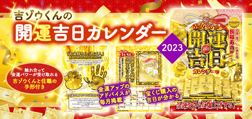 【開運吉日カレンダー】で金運を爆上げする！（今日は大安吉日）