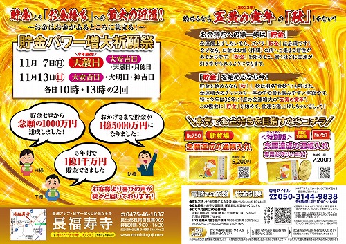 来る11/7(月)は【天赦日】！お金持ちへの第一歩《貯金パワー増大祈願祭》に参加しよう！