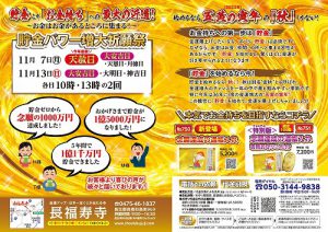 《貯金パワー増大》祈願祭　「貯金」こそ「お金持ち」への最大の近道