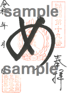 《11月限定!》目治し薬師様『特別限定ご朱印』は今だけです!